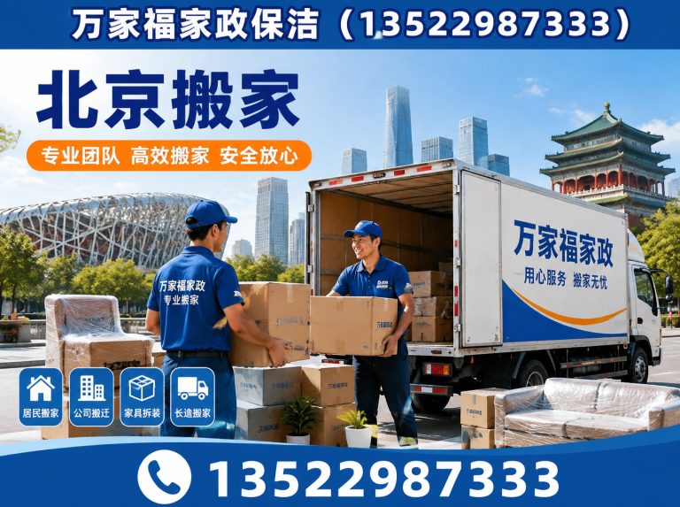 昌平区北京家政保洁展示图