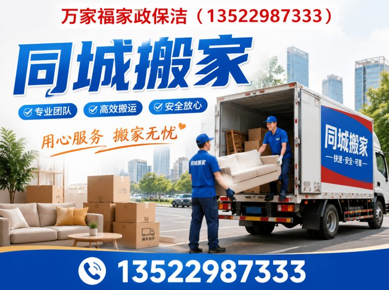 昌平区一站式搬家展示图