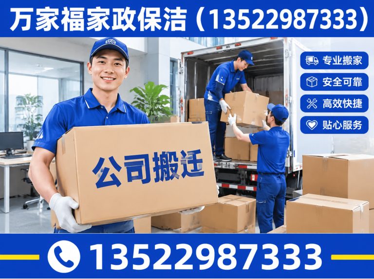 昌平区万家福家政保洁展示图
